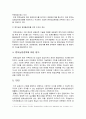 [정책평가론] 벤처농업정책과 평가 - 벤처농업의 의의와 벤처농업정책의 세부적인 추진방안 및 벤처농업정책에 대한 평가  3페이지