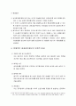 [성과관리론] 성과관리 제도에 대하여 - 성과관리제도란 무엇이며, 우리나라의 성과관리제도의 운영사례(경찰청) 및 전체적인 성과관리제도의 부정적 효과  5페이지