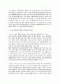 [정책평가론]우리나라 정책평가방법에 대한 고찰 - 정책평가방법의 유형 및 우리나라 정책평가방법의 문제점과 개선방안 3페이지
