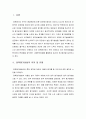 [정책평가론]정책평가방법의 의의 및 유형과 우리나라 정부의 정책평가방법 활용실태 및 문제점과 개선방안  2페이지