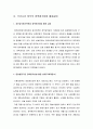 [정책평가론]정책평가방법의 의의 및 유형과 우리나라 정부의 정책평가방법 활용실태 및 문제점과 개선방안  3페이지