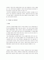 [정책평가론]정책평가방법의 의의 및 유형과 우리나라 정부의 정책평가방법 활용실태 및 문제점과 개선방안  4페이지