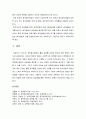 [정책평가론]정책평가방법의 의의 및 유형과 우리나라 정부의 정책평가방법 활용실태 및 문제점과 개선방안  5페이지