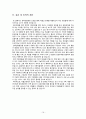양육친화환경 조성을 통한 출산율 제고, 부르니.아이뜰.보드미.에우리.맘나누미 16페이지