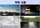 알파 리조트 토마무, 알파리조트,토마무리조트,리조트관광마케팅,관광마케팅 15페이지