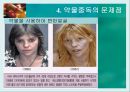 약물중독, 약물중독정의, 종류, 실태, 문제점, 해결방안 15페이지