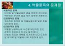 약물중독, 약물중독정의, 종류, 실태, 문제점, 해결방안 16페이지