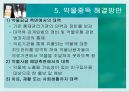 약물중독, 약물중독정의, 종류, 실태, 문제점, 해결방안 17페이지