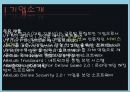 안철수성공전략, 안철수기업,안철수연구소 3페이지