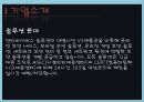 안철수성공전략, 안철수기업,안철수연구소 4페이지