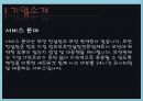 안철수성공전략, 안철수기업,안철수연구소 5페이지