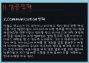 안철수성공전략, 안철수기업,안철수연구소 7페이지
