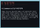 안철수성공전략, 안철수기업,안철수연구소 9페이지