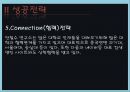 안철수성공전략, 안철수기업,안철수연구소 10페이지