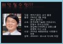 안철수성공전략, 안철수기업,안철수연구소 13페이지