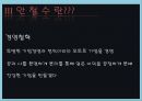 안철수성공전략, 안철수기업,안철수연구소 14페이지