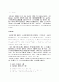 [정책평가론]우리나라의 정책평가기관의 종류와 주 기능 (국무총리실, 감사원, 국회에서 정책평가를 보좌하는 조직들)  3페이지