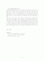 여성스스로의성차별, 여성이 당당하기 위헤 필요한과제,과잉된여성의피해의식,여성의이중적태도 14페이지
