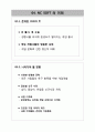 엔씨소프트, 기업분석,기업성공사례,브랜드마케팅,서비스마케팅,글로벌경영,사례분석,swot,stp,4p 9페이지