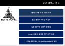 에버랜드마케팅전략 및 기업분석, 에버랜드서비스전략,에버랜드경쟁사분석 9페이지