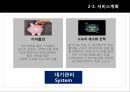 에버랜드마케팅전략 및 기업분석, 에버랜드서비스전략,에버랜드경쟁사분석 11페이지
