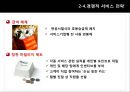 에버랜드마케팅전략 및 기업분석, 에버랜드서비스전략,에버랜드경쟁사분석 15페이지