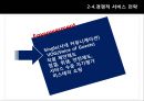 에버랜드마케팅전략 및 기업분석, 에버랜드서비스전략,에버랜드경쟁사분석 18페이지