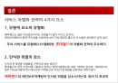 에버랜드와롯데월드의 서비스차별화전략비교, 롯데월드서비스전략, 에버랜드서비스전략,서비스차별화전략사례 8페이지