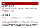 에버랜드와롯데월드의 서비스차별화전략비교, 롯데월드서비스전략, 에버랜드서비스전략,서비스차별화전략사례 9페이지