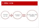 여성인력관리, SC제일은행의 사례, 인적자원관리,브랜드마케팅,서비스마케팅,글로벌경영,사례분석,swot,stp,4p 22페이지