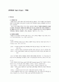 여행업, 여행산업여행업의분류,여행업의특성, 여행업의발달과정 1페이지