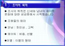 여성학개론. 남녀의만남.데이트,이별 3페이지
