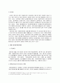 [정책평가론]정부업무평가 - 기관평가제도와 통합 정부업무평가제도 및 통합정부업무평가제도의 성과  3페이지