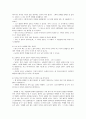 연애지상주의. 연애지상주의에 대한 비판적고찰,연애패러다임 6페이지