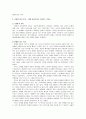연애지상주의. 연애지상주의에 대한 비판적고찰,연애패러다임 7페이지