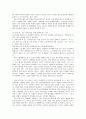 연애지상주의. 연애지상주의에 대한 비판적고찰,연애패러다임 9페이지