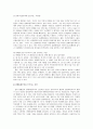 연애지상주의. 연애지상주의에 대한 비판적고찰,연애패러다임 11페이지