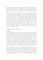 연애지상주의. 연애지상주의에 대한 비판적고찰,연애패러다임 12페이지