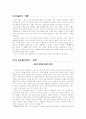 연애,사랑, 성이야기,연애와현대의연애,현대의연애,순결,낙태 2페이지
