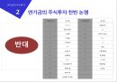 연기금, 연기금의주식투자,연기금의주식투자찬반논쟁,연금의주식투자 9페이지