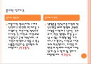 오리엔탈 리더쉽, 공자의 사상에 비춰본 기업경영, 공자의리더십,풀무원인재상,기아자동차인재상,현대중공업인재상 12페이지