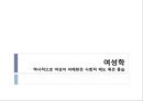 역사적으로 여성이 피해받은 사회적 제도 혹은 풍습, 현대의 여성억압,여성억압 1페이지
