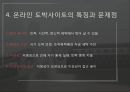 온라인 도박 사이트 (현황,문제점,대책) 7페이지