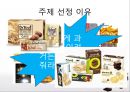 오리온_ 웰빙_과자,친환경,오리온마케팅,브랜드마케팅,서비스마케팅,글로벌경영,사례분석,swot,stp,4p 3페이지