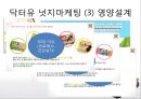 오리온_ 웰빙_과자,친환경,오리온마케팅,브랜드마케팅,서비스마케팅,글로벌경영,사례분석,swot,stp,4p 9페이지