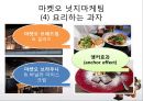 오리온_ 웰빙_과자,친환경,오리온마케팅,브랜드마케팅,서비스마케팅,글로벌경영,사례분석,swot,stp,4p 15페이지