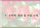 오미자, 웰빙,마케팅,브랜드, 브랜드마케팅,기업,서비스마케팅,글로벌,경영,시장,사례,swot,stp,4p 3페이지