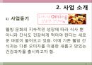 오미자, 웰빙,마케팅,브랜드, 브랜드마케팅,기업,서비스마케팅,글로벌,경영,시장,사례,swot,stp,4p 6페이지