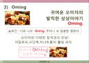 오미자, 웰빙,마케팅,브랜드, 브랜드마케팅,기업,서비스마케팅,글로벌,경영,시장,사례,swot,stp,4p 7페이지