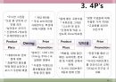 오미자, 웰빙,마케팅,브랜드, 브랜드마케팅,기업,서비스마케팅,글로벌,경영,시장,사례,swot,stp,4p 16페이지